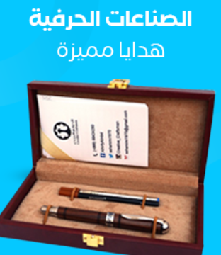 الصناعات الحرفية