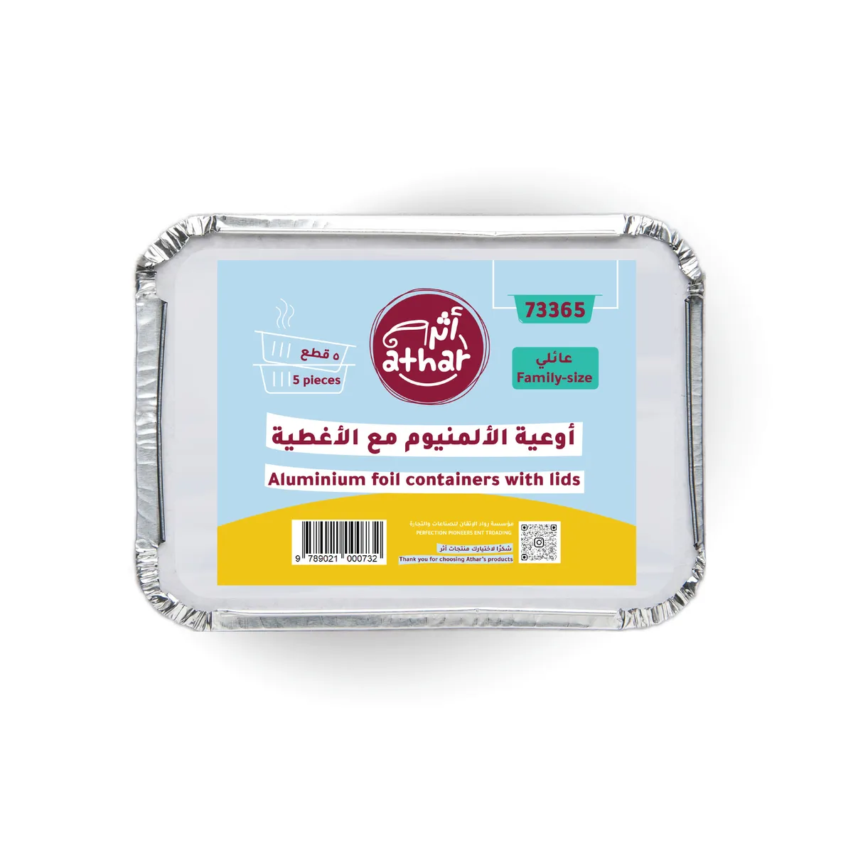 علب ألومنيوم أثر (73365) 5 قطع - صورة 1