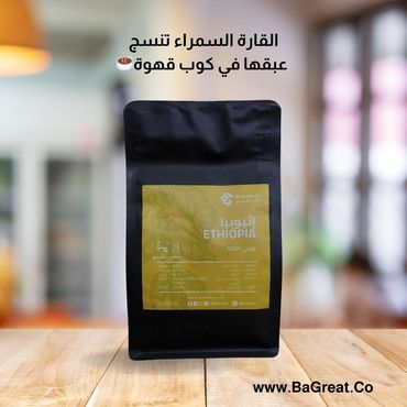 قهوة مختصة أثيوبيا قوجي