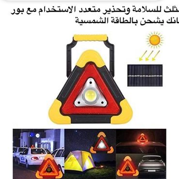 مصباح طوارئ متنقل