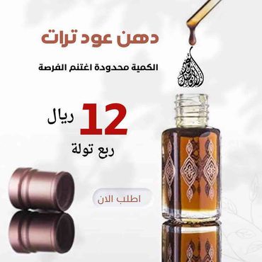 دهن عود تراد