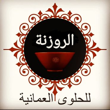 حلوى العمانية