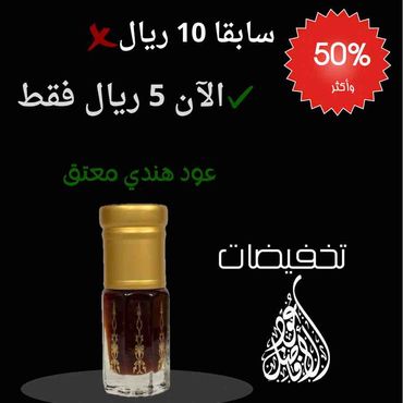 عود هندي معتق