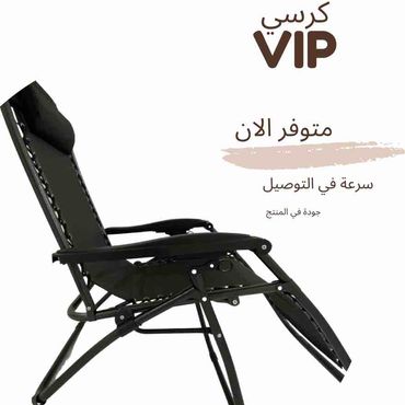 كرسي للرحلات