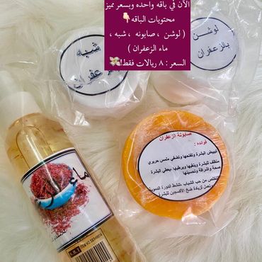 باقه الزعفران